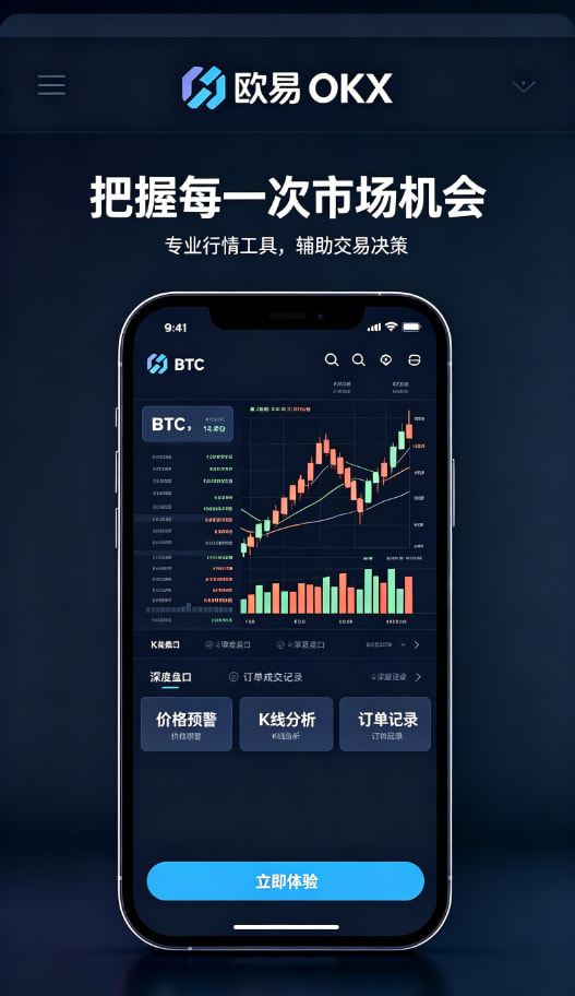 欧交易所app功能展示配图